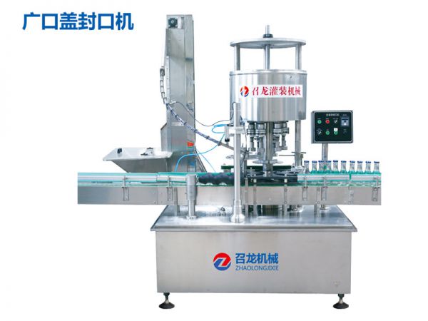 广口盖封口机